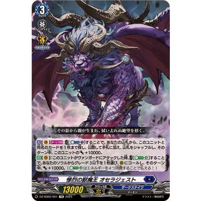 惨烈の獣魔王オセラジェスト【TD】{DZ-SD02/001}《ダークステイツ》