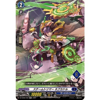 スチームトリマーネブカドル【TD】{DZ-SD02/002_03}《ダークステイツ》