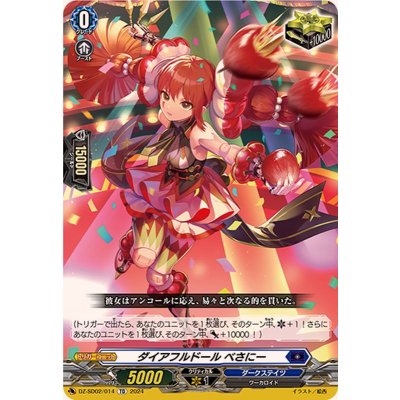 画像1: ダイアフルドールべさにー【TD】{DZ-SD02/014}《ダークステイツ》