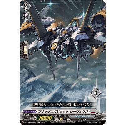 ブリッツメガジェットレーヴェリオ【TD】{DZ-SD03/002_03}《ブラントゲート》