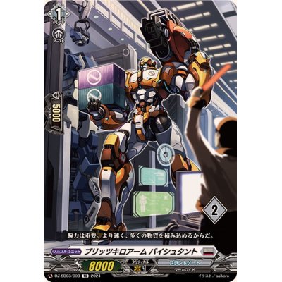 画像1: ブリッツキロアームバイシュタント【TD】{DZ-SD03/003_02}《ブラントゲート》