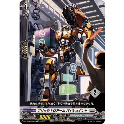 ブリッツキロアームバイシュタント【TD】{DZ-SD03/003_02}《ブラントゲート》