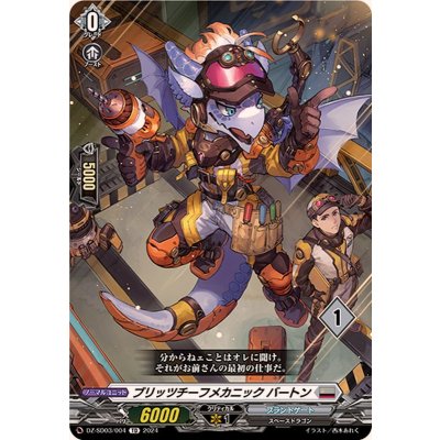 ブリッツチーフメカニックバートン【TD】{DZ-SD03/004_01}《ブラントゲート》