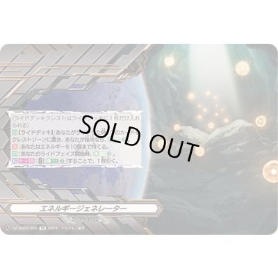 画像1: エネルギージェネレーター【TD】{DZ-SD03/005}《その他》