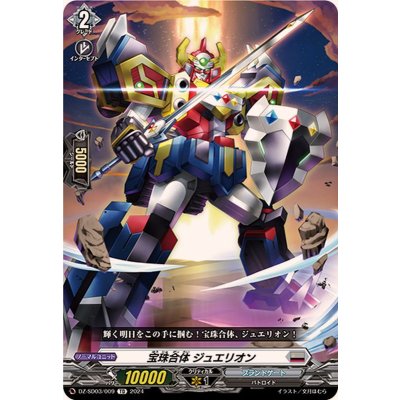 宝珠合体ジュエリオン【TD】{DZ-SD03/009}《ブラントゲート》