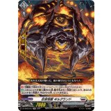 巨岩怪獣ギルグランド【TD】{DZ-SD03/013}《ブラントゲート》