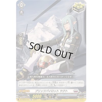 画像1: ブリッツパイロットヤクト【TD】{DZ-SD03/014}《ブラントゲート》