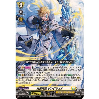 救翼天使ザレヴサエル【TD】{DZ-SD04/001}《ケテルサンクチュアリ》