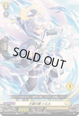 大望の翼ソエル【TD】{DZ-SD04/004_01}《ケテルサンクチュアリ》