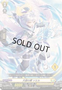 大望の翼ソエル【TD】{DZ-SD04/004_01}《ケテルサンクチュアリ》