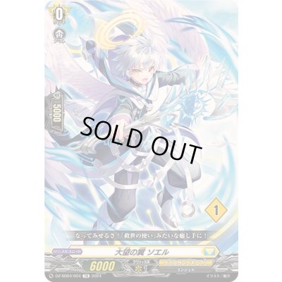 画像1: 大望の翼ソエル【TD】{DZ-SD04/004_01}《ケテルサンクチュアリ》