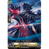 離別の騎士ロイガー【TD】{DZ-SD04/009}《ケテルサンクチュアリ》