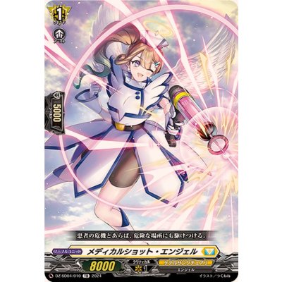 メディカルショット・エンジェル【TD】{DZ-SD04/010}《ケテルサンクチュアリ》