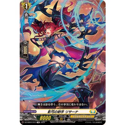 影弓の射手リサーナ【TD】{DZ-SD04/012}《ケテルサンクチュアリ》