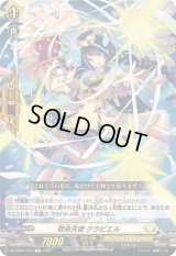 救命天使クラビエル【TD】{DZ-SD04/013}《ケテルサンクチュアリ》