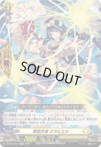 救命天使クラビエル【TD】{DZ-SD04/013}《ケテルサンクチュアリ》