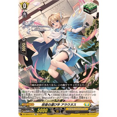 悠音の運び手アラウヌス【TD】{DZ-SD04/017}《ケテルサンクチュアリ》