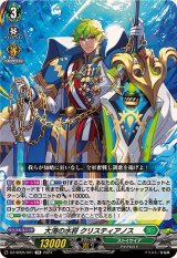 大海の水将クリスティアノス【TD】{DZ-SD05/001}《ストイケイア》