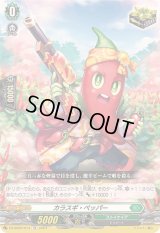 カラスギ・ペッパー【TD】{DZ-SD05/014}《ストイケイア》