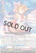 満場一体マリレーン【TD】{DZ-SD06/001}《リリカルモナステリオ》
