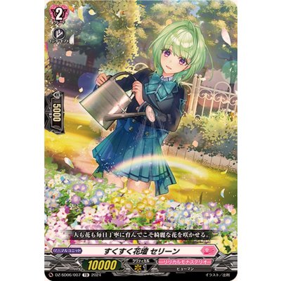 すくすく花壇セリーン【TD】{DZ-SD06/007}《リリカルモナステリオ》