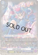 〔状態B〕「RRR仕様」仮面の奇術師ハリー【TDR】{DZ-SS02/001R}《ダークステイツ》