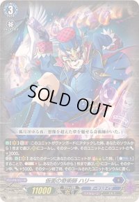 〔状態B〕「RRR仕様」仮面の奇術師ハリー【TDR】{DZ-SS02/001R}《ダークステイツ》