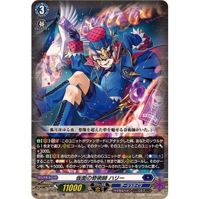 〔状態B〕「RRR仕様」仮面の奇術師ハリー【TDR】{DZ-SS02/001R}《ダークステイツ》