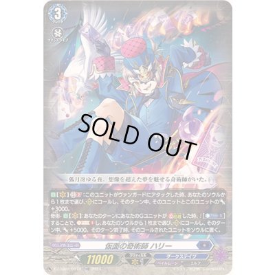 画像1: 〔状態B〕「RRR仕様」仮面の奇術師ハリー【TDR】{DZ-SS02/001R}《ダークステイツ》