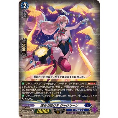 運命の配り手ジャクリーン【TD】{DZ-SS02/002}《ダークステイツ》