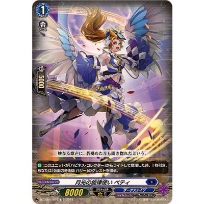 月光の旋律使いベティ【TD】{DZ-SS02/003}《ダークステイツ》