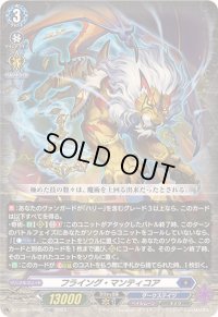 〔状態A-〕「RRR仕様」フライング・マンティコア【TDR】{DZ-SS02/005R}《ダークステイツ》