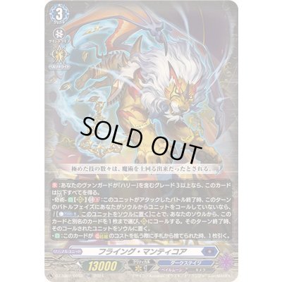 画像1: 〔状態A-〕「RRR仕様」フライング・マンティコア【TDR】{DZ-SS02/005R}《ダークステイツ》
