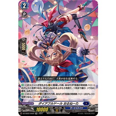 「RRR仕様」ダイアフルドールおるねーた【TDR】{DZ-SS02/006R}《ダークステイツ》
