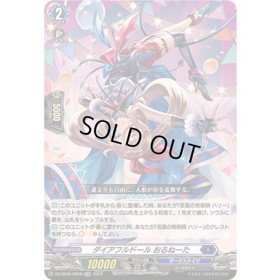 画像1: 〔状態A-〕「RRR仕様」ダイアフルドールおるねーた【TDR】{DZ-SS02/006R}《ダークステイツ》