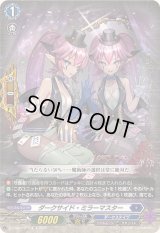 〔状態A-〕ダークサイド・ミラーマスター【TD】{DZ-SS02/011}《ダークステイツ》