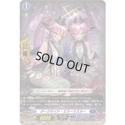 画像1: 〔状態A-〕「RRR仕様」ダークサイド・ミラーマスター【TDR】{DZ-SS02/011R}《ダークステイツ》