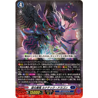 道化魔竜ルナテック・ドラゴン【TD】{DZ-SS02/018}《ダークステイツ》