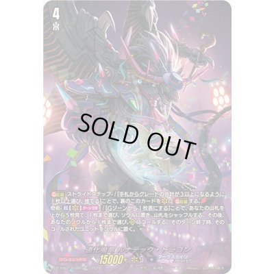 画像1: 〔状態A-〕「SP仕様」道化魔竜ルナテック・ドラゴン【TDR】{DZ-SS02/018R}《ダークステイツ》