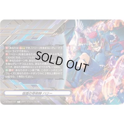 画像1: クレストカード(仮面の奇術師ハリー)【T】{DZ-SS02/T01}《ダークステイツ》