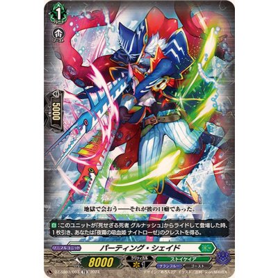 パーティング・シェイド【TD】{DZ-SS03/003}《ストイケイア》