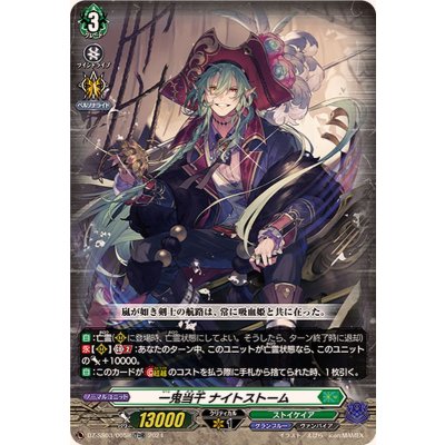 「RRR仕様」一鬼当千ナイトストーム【TDR】{DZ-SS03/005R}《ストイケイア》