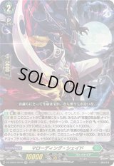 〔状態A-〕「RRR仕様」マローディング・シェイド【TDR】{DZ-SS03/007R}《ストイケイア》