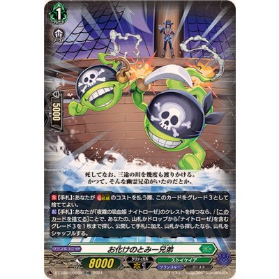 「RRR仕様」お化けのとみー兄弟【TDR】{DZ-SS03/009R}《ストイケイア》