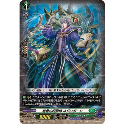 「RRR仕様」粉骨の呪術師ネグロボーン【TDR】{DZ-SS03/010R}《ストイケイア》