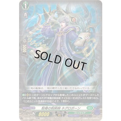 画像1: 「RRR仕様」粉骨の呪術師ネグロボーン【TDR】{DZ-SS03/010R}《ストイケイア》
