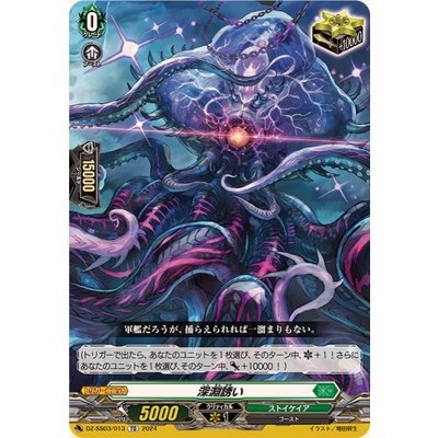 深淵誘い【TD】{DZ-SS03/013}《ストイケイア》