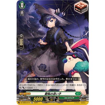 愛執の迷い子【TD】{DZ-SS03/014}《ストイケイア》