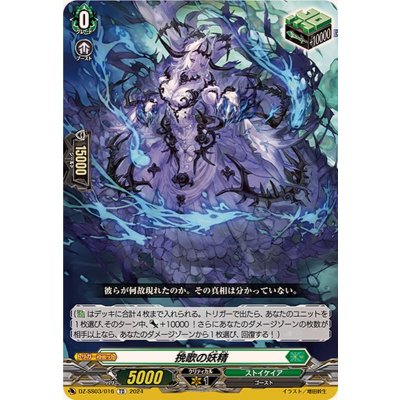 挽歌の妖精【TD】{DZ-SS03/016}《ストイケイア》