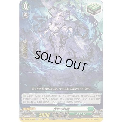 画像1: 挽歌の妖精【TD】{DZ-SS03/016}《ストイケイア》